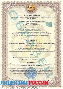 Образец разрешение Алдан Сертификат ISO 13485
